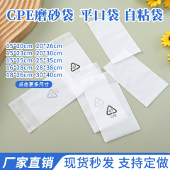 cpe つや消し袋自己粘着袋半透明つや消しフラットポケットデータケーブル自己粘着袋靴下衣類包装袋