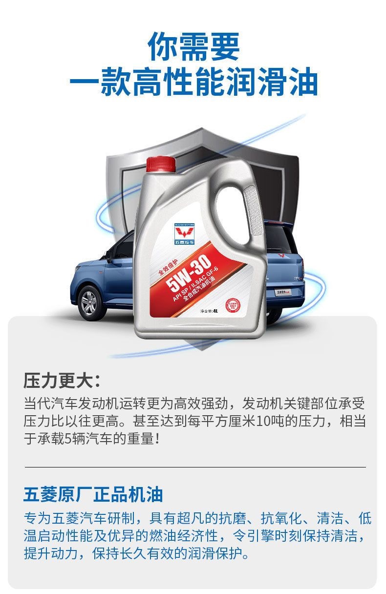 Original Wuling Baojun Fully Synthetic Engine Oil Universal 5W30 Original Hongguang Rongguang Zhiguang