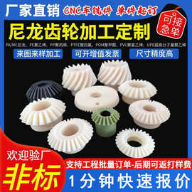 尼龙斜齿齿轮尼龙塑料机械螺旋伞齿轮锥齿轮 伞形齿轮非标斜齿轮