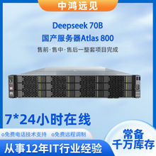 适用于华为Atlas 800国产服务器deepseek 70B鲲鹏2U机架式服务器