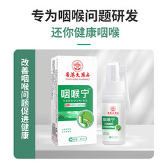 Hong Kong Pharmacy Yanhou Ning Oral Antibacterial Spray Throat Spray Sore Throat Spray Manufacturer Wholesale