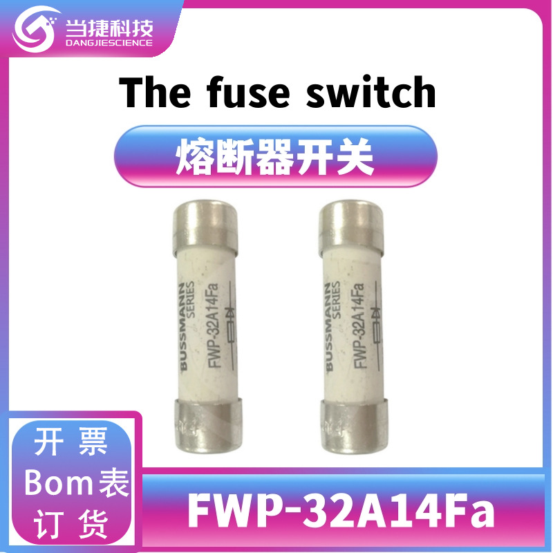 FWP-32A14Fa 全新模块直流熔断器 FWP-32A14Fa微动开关 原装现货