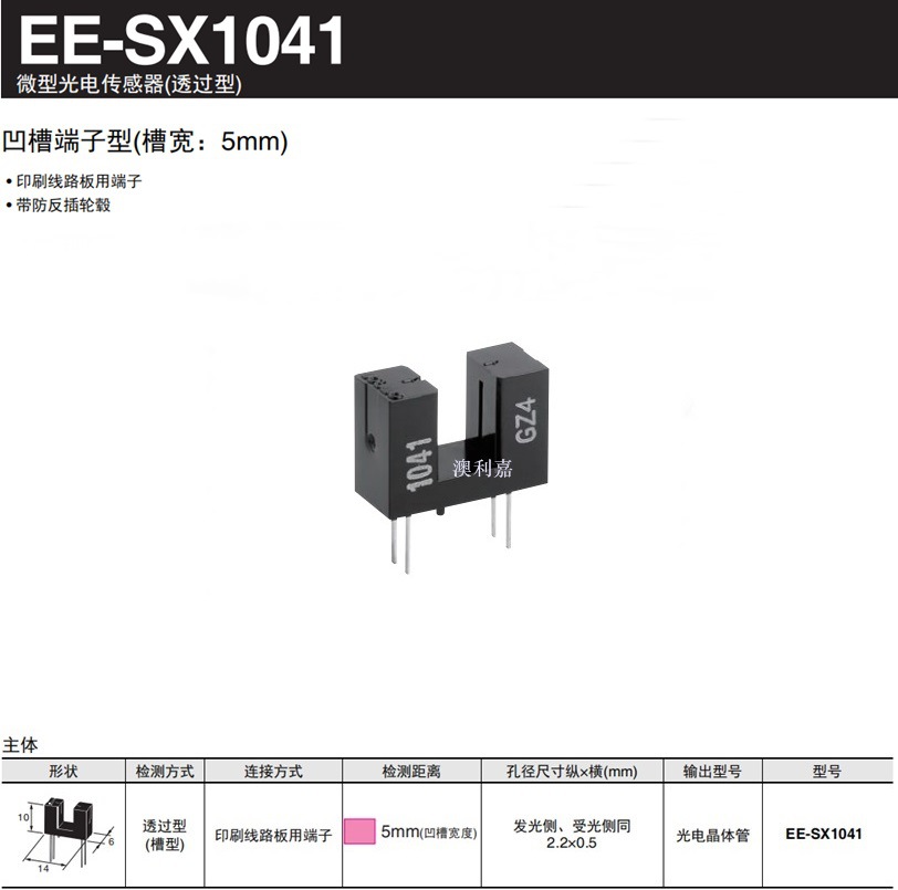 欧姆传感器EE-SX1041 EE-SX1055 EE-SX1070 EE-SX1320