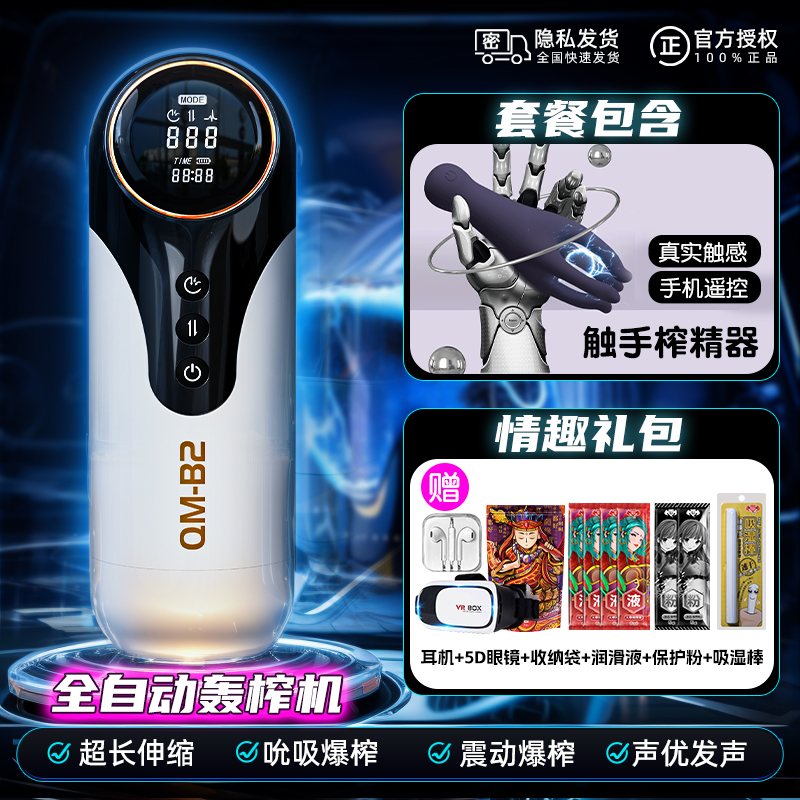 [Sperm extraction package] Telescopic | Sucking | Pronunciation | Warming | Exploding