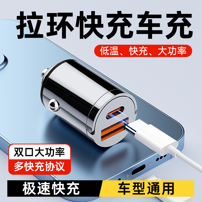 Car charger USB super fast charger car charger 100W invisible metal pull ring PD30W flash charge 66W Car charger USB super fast charger car charger 100W invisible metal pull ring PD30W flash charge 66W