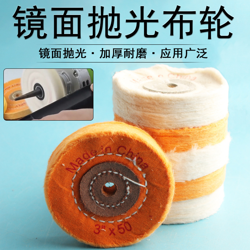 抛光布轮镜面金属亚克力棉布轮不锈钢3寸抛光轮台磨机镜面研磨轮