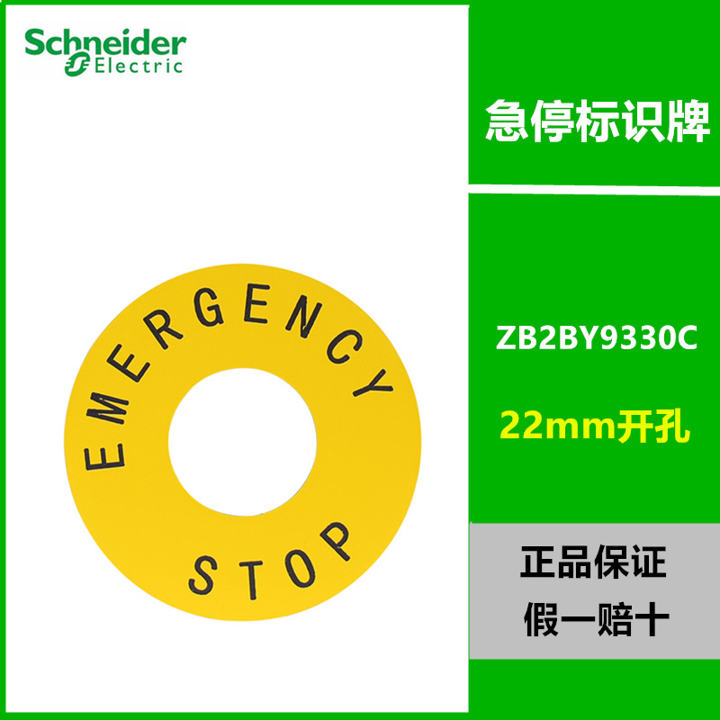 原装 施耐德按钮开关附件 ZB2BY9330C急停开关标识牌60mm黄底黑字