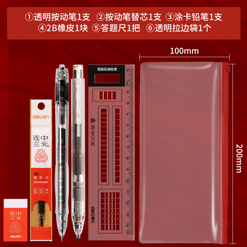 Deli Exam Stationery Set Examen de ingreso a la escuela secundaria Examen de ingreso de posgrado Edición de carrera Examen nacional 2b Pluma de tarjeta de recubrimiento Lápiz de tarjeta de recubrimiento