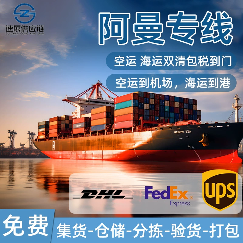 DHL International Logistics Express Оманская линия трансграничной логистики Воздушный транспорт Амазонка FBA Консерция Двойная таможенная очистка с оплатом