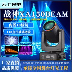 戦神XA150BEAMビームライト首を横に振ってパターンライトを回転させます。