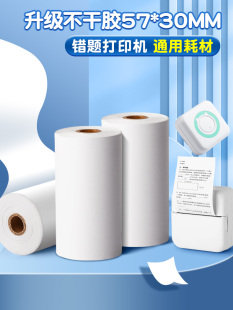 Thermal Paper for Printing Wrong Questions, Adhesive, Inkless Thermal Paper for Wrong Questions 57×30 High-Definition Full Series Study