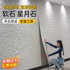 軟質星月石壁板英安岩軟石板材斧開石軟磁器超薄柔軟石材石皮背景壁