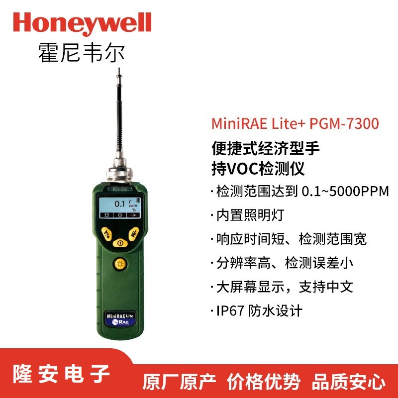 美国霍尼韦尔 MiniRAE Lite+ VOC气体检测仪PGM-7300