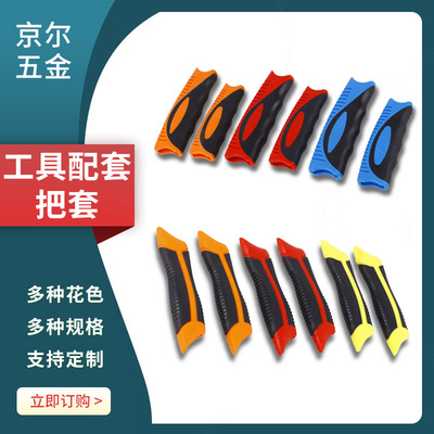 注塑工厂生产加工各种把套 可来样定做注塑件 质优价廉 保质保量