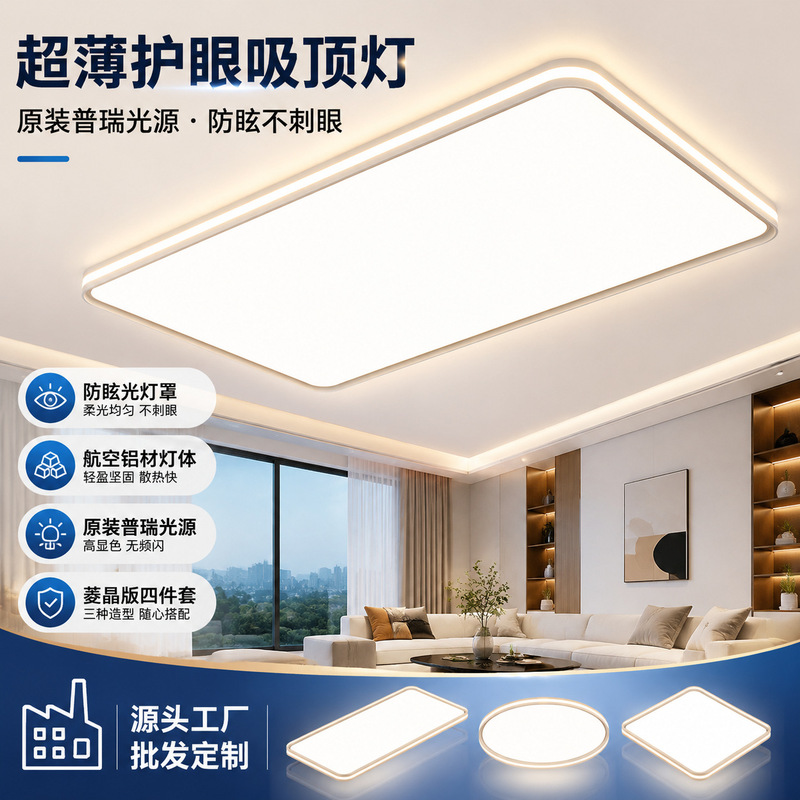 Living Room Main Light, Ceiling Light, Purilin Crystal Panel Eye-Protection Light, Master Bedroom Light, Modern Minimalist Whole-House Home Lighting Living Room Main Light, Ceiling Light, Purilin Crystal Panel Eye-Protection Light, Master Bedroom Light, Modern Minimalist Whole-House Home Lighting