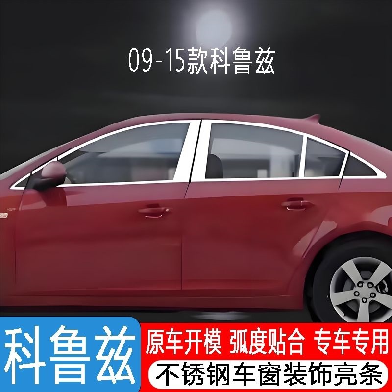 09-15 Models of the Classic Cruze Car Window Trim Strips Modified with Stainless Steel Trim Strips for the Cruze Window Edges