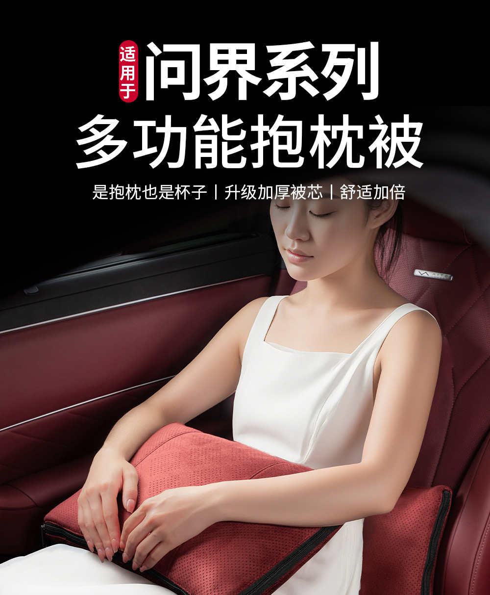 Suitable for Aito M9 M8 M7 M5 Car Pillow, Multifunctional Air Conditioning Blanket, Lumbar Support, Car Interior Accessories