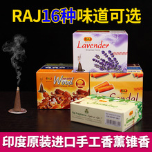正品进口RAJ印度香薰香料檀香塔香家用室内卫生间熏香天然持久