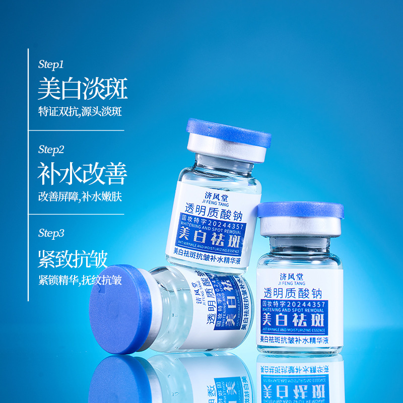 人気の Jifengtang ヒアルロン酸ナトリウム美白およびそばかす防止エッセンス 10 ボトル * 5ml 水分補給と肌の色を明るくします|undefined
