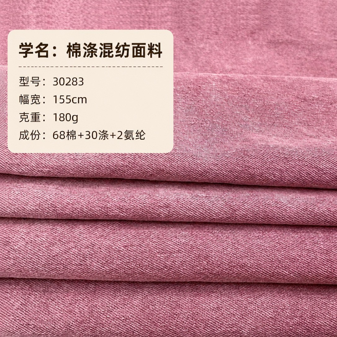 180g棉涤混纺面料68棉30涤2氨纶男装女装童装服装时尚diy的布料