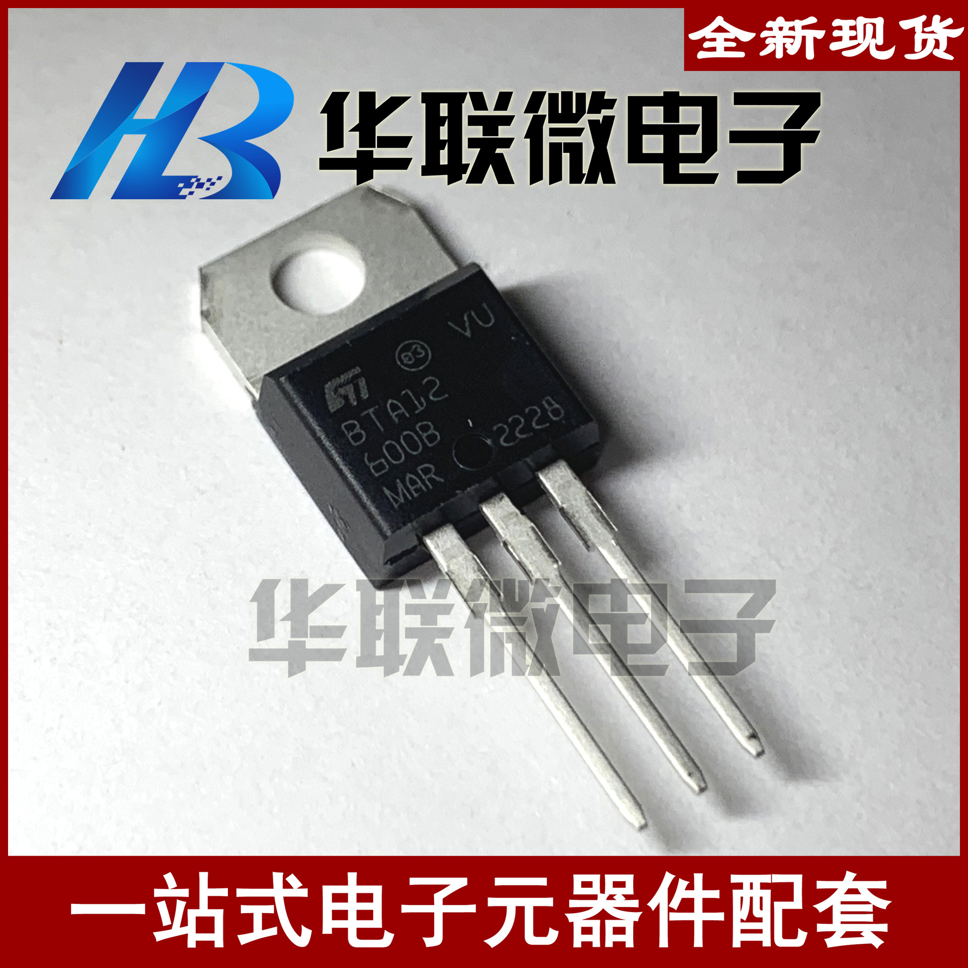 【实拍】 BTA12 BTA12-600B 双向可控硅 三极管 全新现货