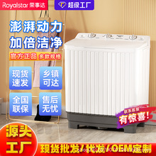 荣事达半自动双缸家用宿舍租房下排水塑料洗衣机大容量