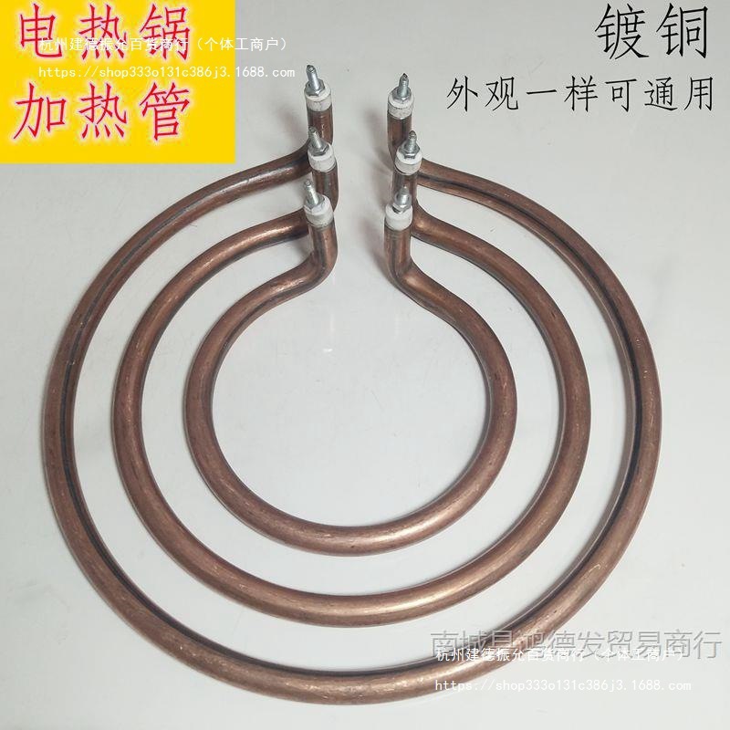 电热管电热锅电炒锅镀铜发热管铝片铝盘多星锅多功能锅加热圈配件