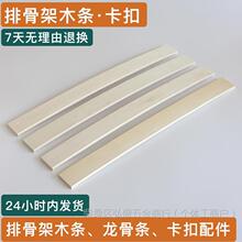 排骨架木条拱形直板床板龙骨条支撑板条床板防响条床架木条配件