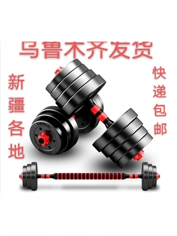 Xinjiang Dumbbell Men's and Women's Fitness Home Adjustable Barbell Set 10kg 40kg Sports Exercise Equipment