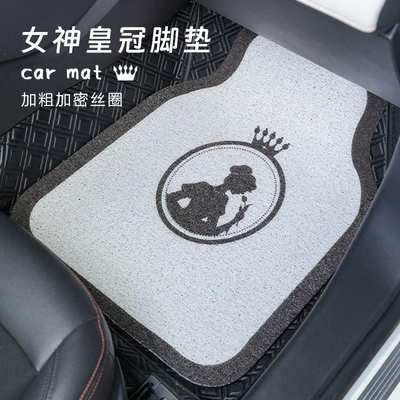 Car Mat Silk Ring: Universal Foot Pad
