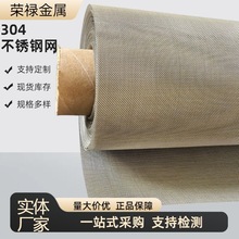 现货不锈钢丝网金属过滤网304不锈钢网筛网化工工业过滤网厂家