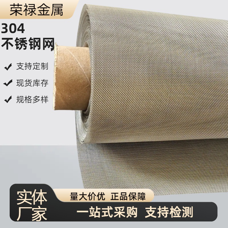 现货不锈钢丝网金属过滤网304不锈钢网筛网化工工业过滤网厂家