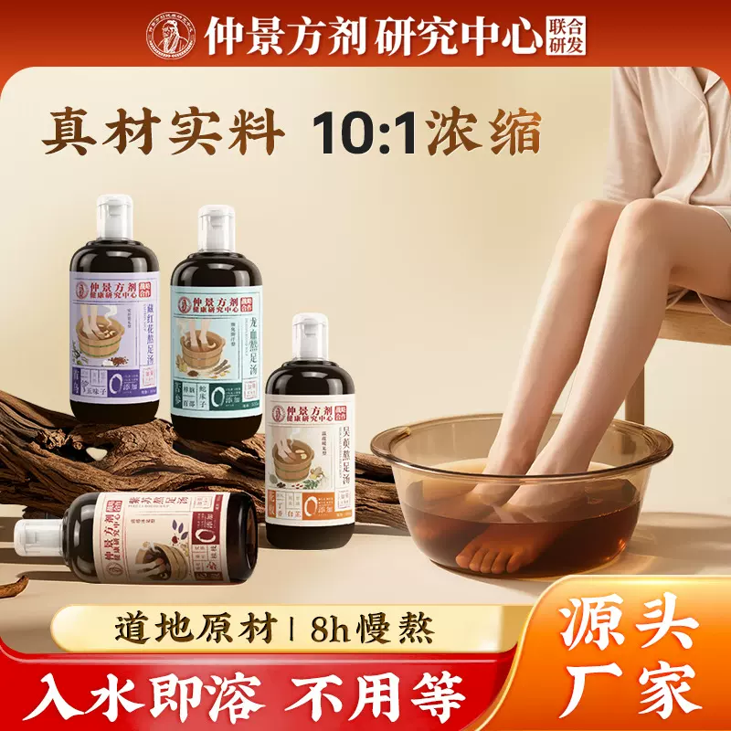 浓缩泡脚足浴液  家用真材实料足浴原浆免煮暴汗瑶浴足浴液