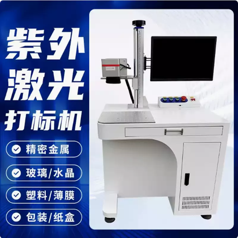 紫外激光打标机玻璃陶瓷水晶杯刻字机全自动塑料镭雕机UV打码机
