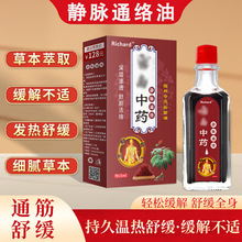 邹润安静脉通络油小腿曲张青筋凸起蚯蚓疏通经络按摩药油一件代发