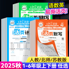 王朝霞活页默写本语文英语人教版数学活页计算本一二三四五六年级