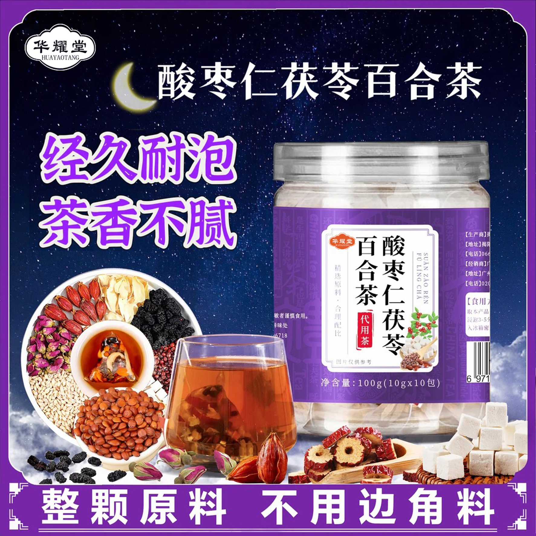 Sour Jujube Seed Lily Poria Herbal Tea Suan Zao Ren Bai He Fu Ling Tea Bags 100g Canister 10 Bags overview