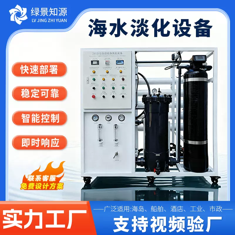 海水淡化直饮水设备 社区岛屿自动化供水系统 RO反渗透净化水装置