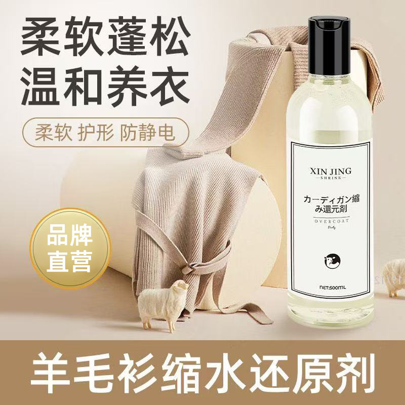 Wool Sweater Shrinkage Reduction Recovery Agent Sweater Cashmere Woolen Clothes Anti-Shrinkage Detergent Enlargement Fluffy Repair Wool Sweater Shrinkage Reduction Recovery Agent Sweater Cashmere Woolen Clothes Anti-Shrinkage Detergent Enlargement Fluffy Repair