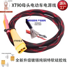 XT90ĸ�^XT90���^늄�܇�Դ��8AWG�s10ƽ�׾W�ܼӺ��~�ǹ��z��