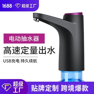 源头厂家桌面饮水机电动桶装水抽水器家用取水器矿泉水桶定制批发