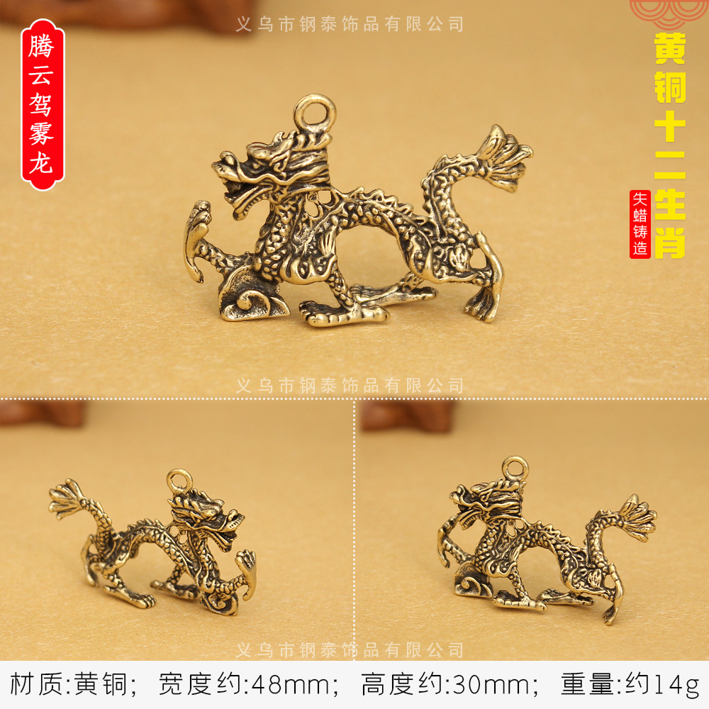 황동 조디악 [드래곤]]