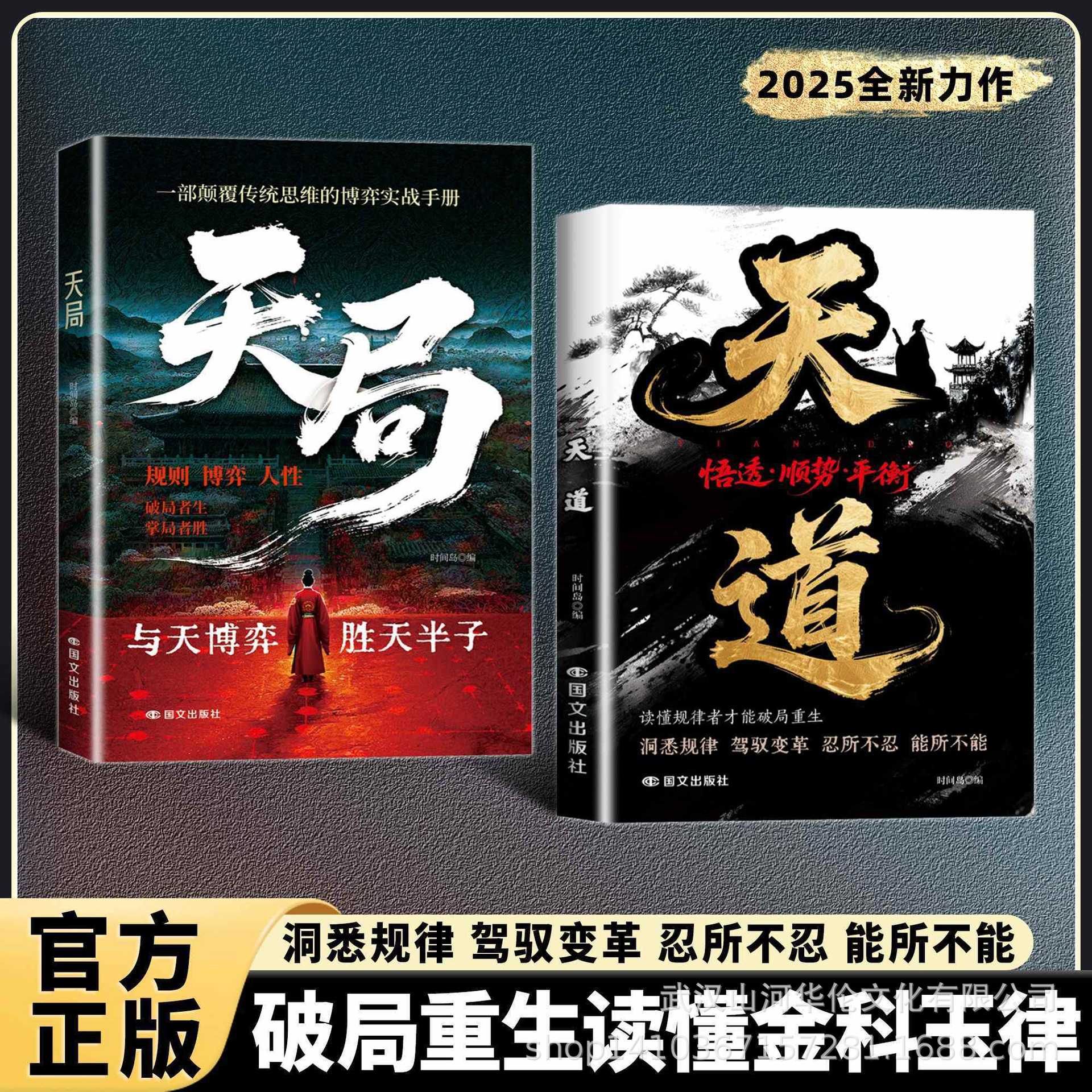 2册天道+天局:智斗权谋的逆袭指南底层寒门的翻身逻辑
