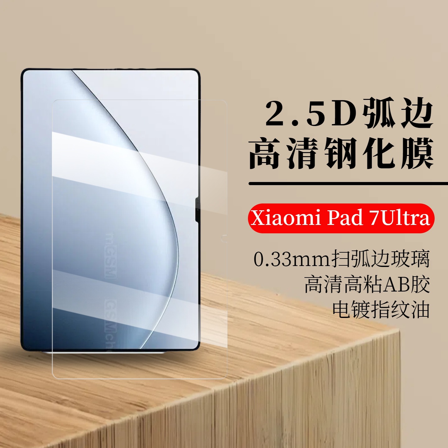 Xiaomi Pad 7Ultra Tempered Film 14inch Tablet Screen Explosion-Proof Glass Hd Protective Film Suitable for