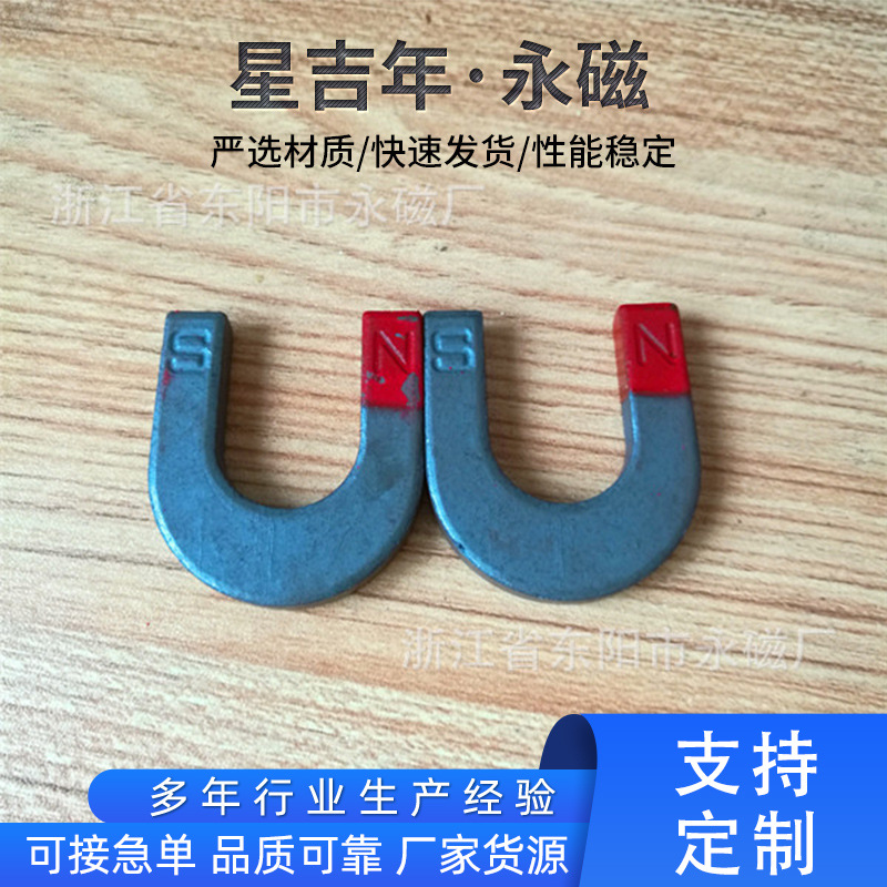 磁铁厂家供应 U 型磁 教学磁喷漆同性模压小规格强磁铁氧体教具磁