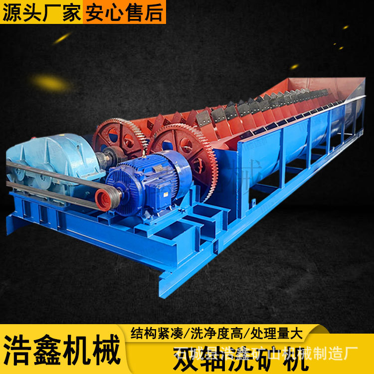 水洗沙石料槽式洗矿机 时产30吨双轴洗矿机 大型方铅矿螺旋洗矿机