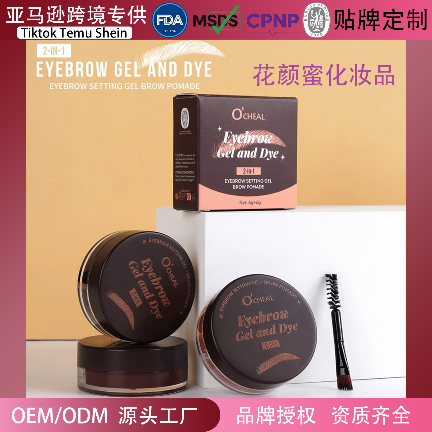 OCHEAL跨境2合1定型眉胶眉膏双色立体自然顺滑透明野生眉胶不晕染
