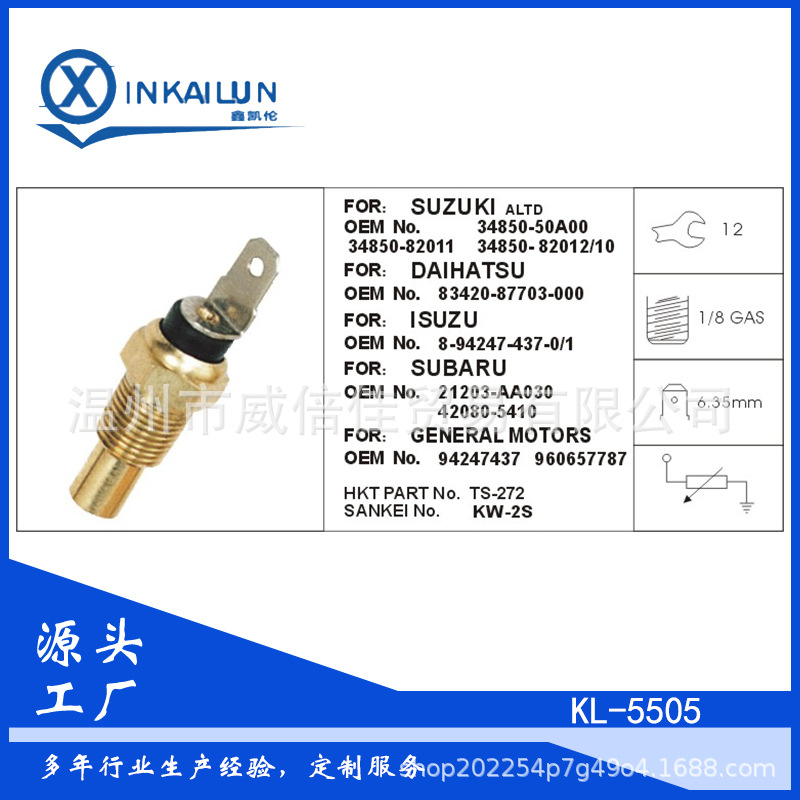 适用铃木SUZUKI水温传感器34850-50A00 34850-82011 34850-82012