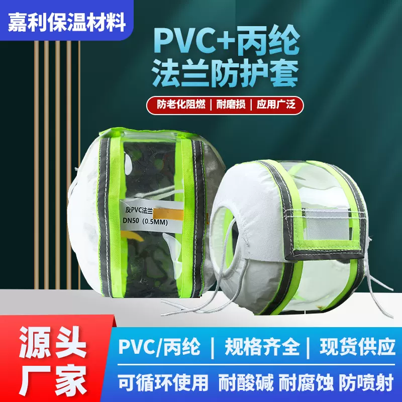 厂家定制PVC丙纶可视化透明法兰保护套 防喷溅法兰防护罩循环使用