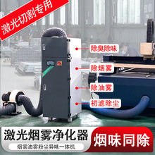 工业油烟净化器激光打标烟雾净化器切割亚克力除臭净化器雕刻焊接